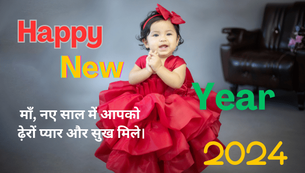 New Year Thoughts in Hindi नव वर्ष सुविचार हिंदी में