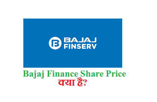 Bajaj Finance Share Price kya hai What is Bajaj Finance in Hindi