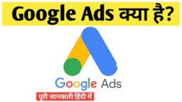 Google Ads (गूगल एडवर्ड्स) (1)