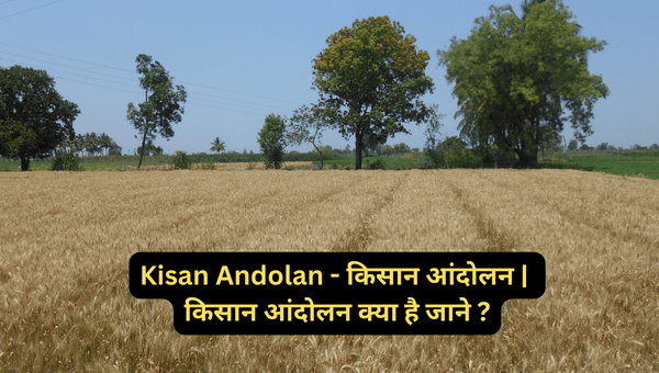 Kisan Andolan - किसान आंदोलन किसान आंदोलन क्या है जाने