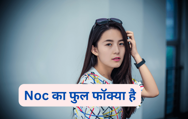 NOC Ka Full Form In Hindi