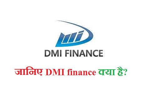 dmi finance क्या है