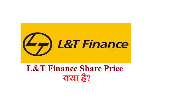 l&t finance share price क्या है What is l n t finance in Hindi