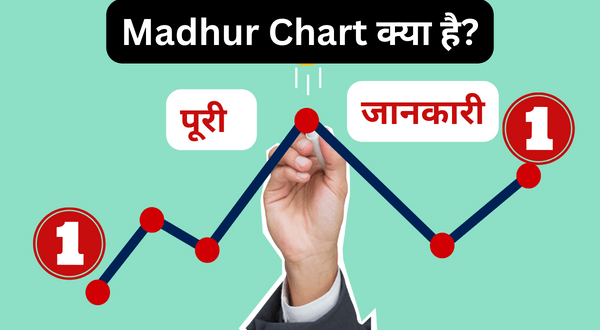 मधुर चार्ट – Madhur Chart मधुर चार्ट क्या है