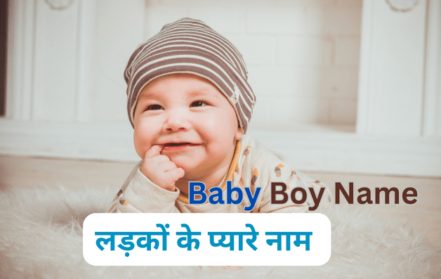 लड़कों के नाम (Baby Boy Name) के अर्थ जानिए 2024 के ट्रेंडिंग नाम